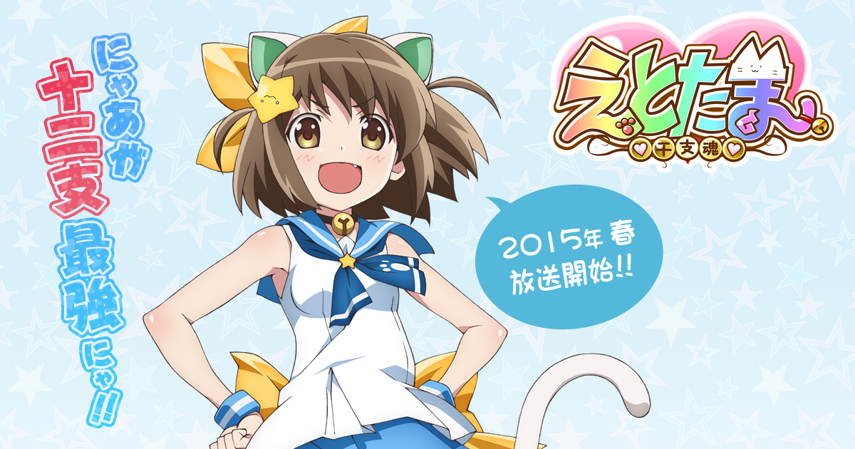 2024年新作入荷 chaostcg えとたま “アダルトモード”猫のえと娘