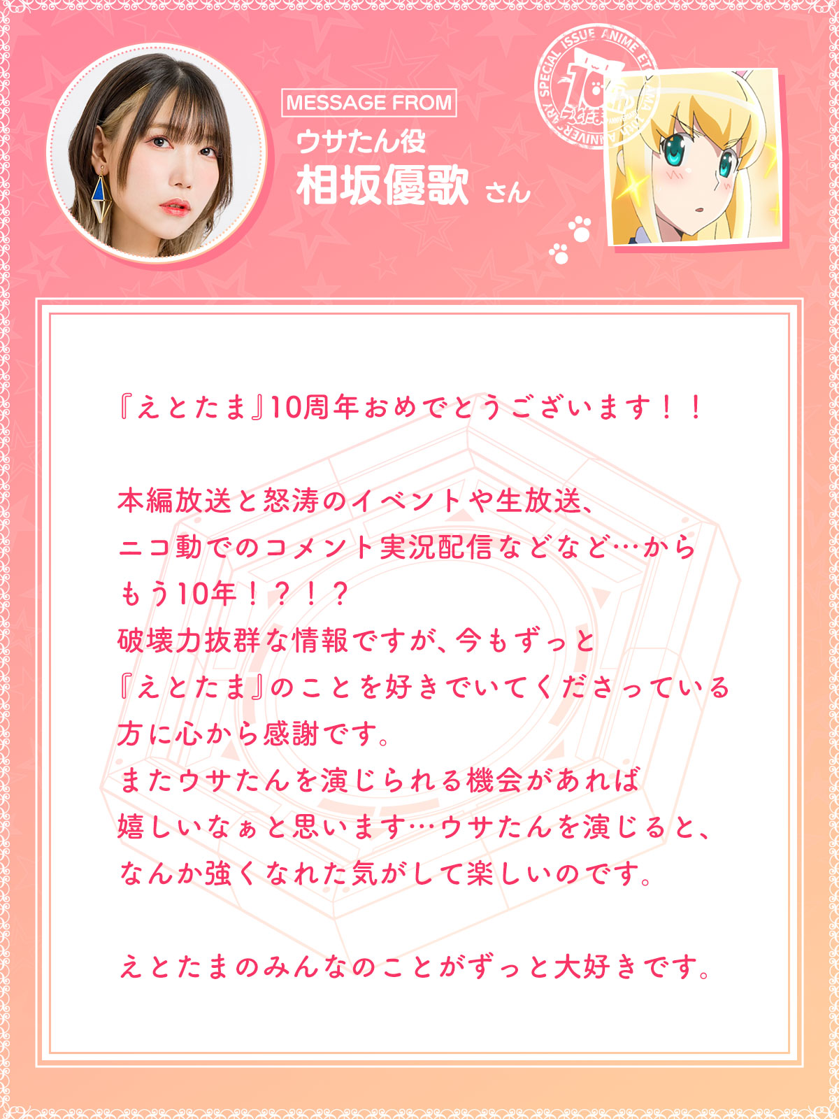ウサたん役　相坂優歌