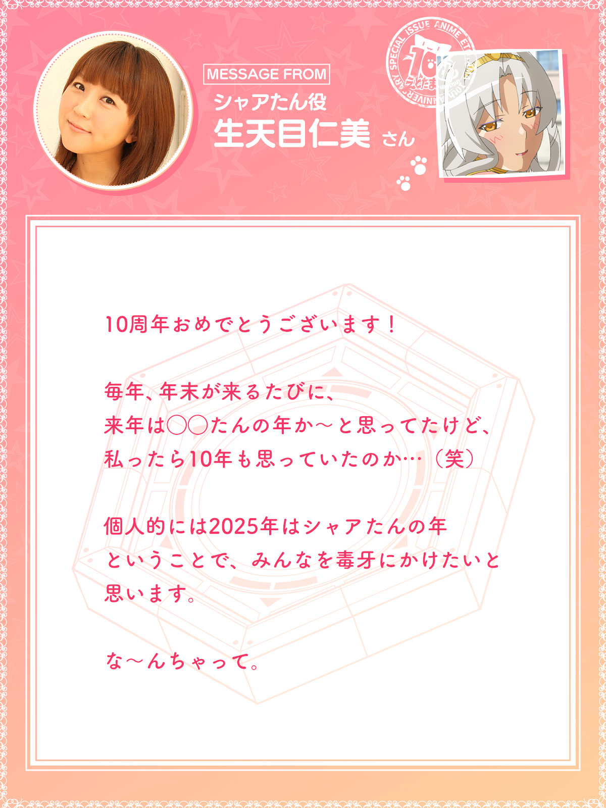 シャアたん役　生天目仁美