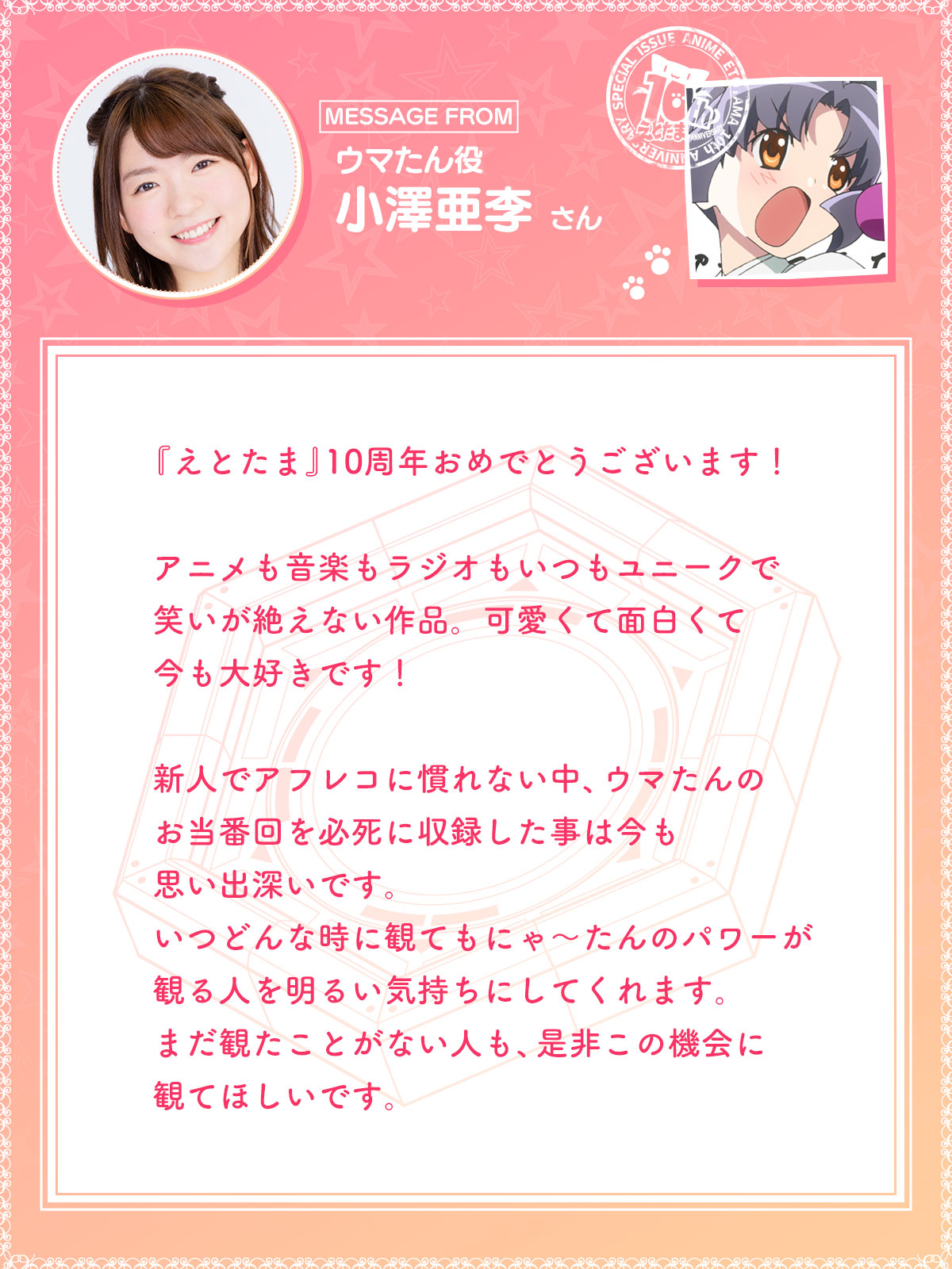 ウマたん役　小澤亜李
