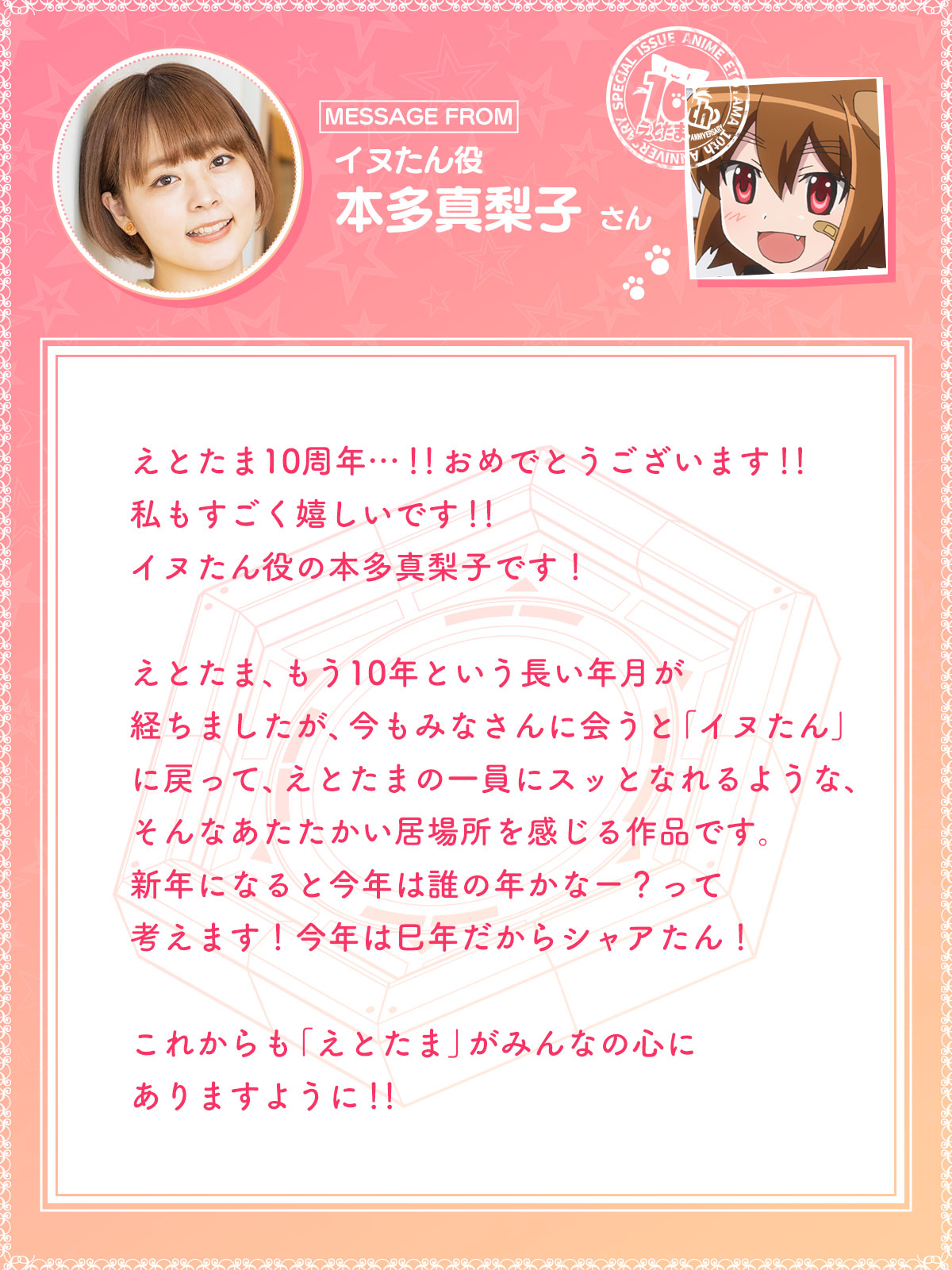 イヌたん役　本多真梨子