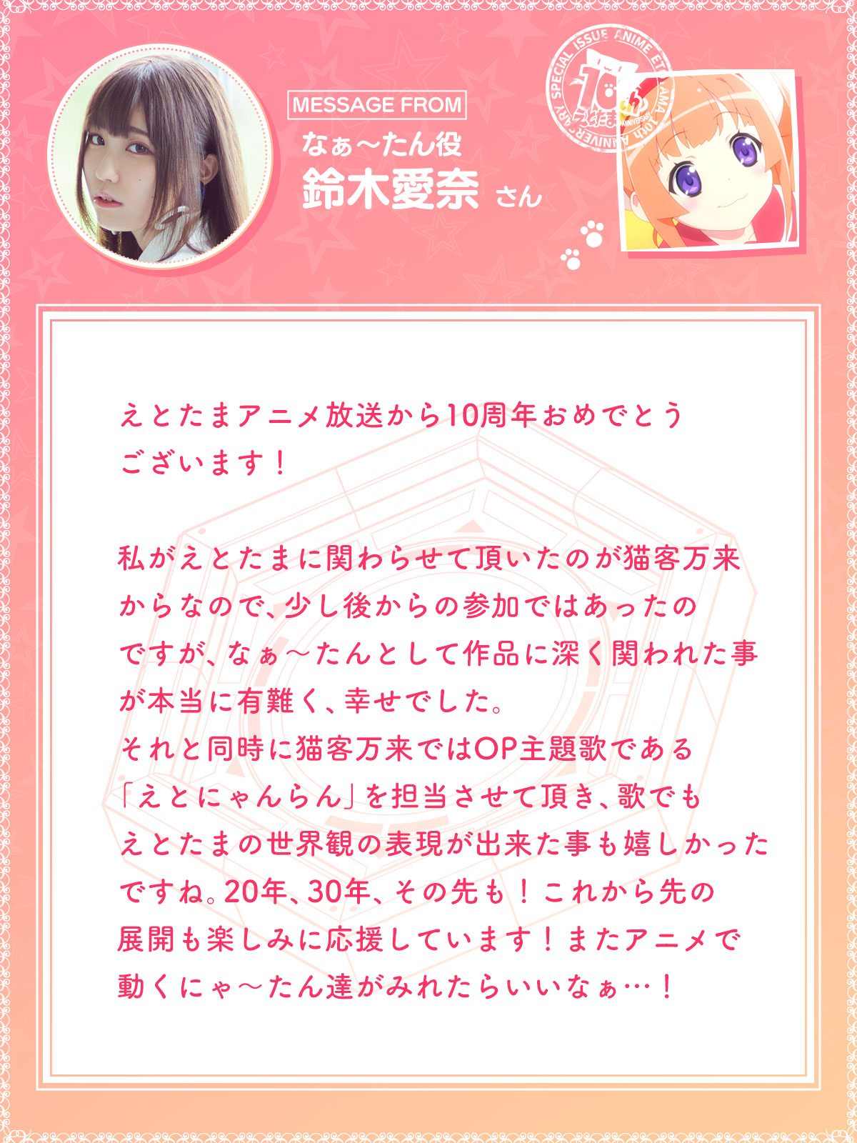 なぁ～たん役　鈴木愛奈