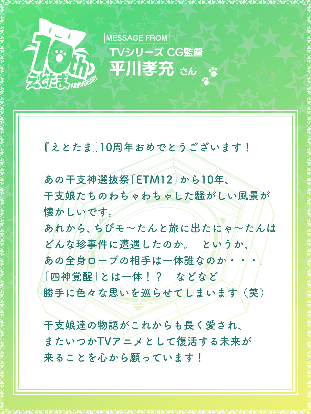 TVシリーズCG監督　平川孝充